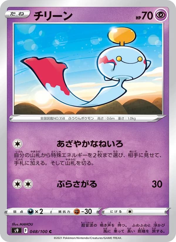 チリーン