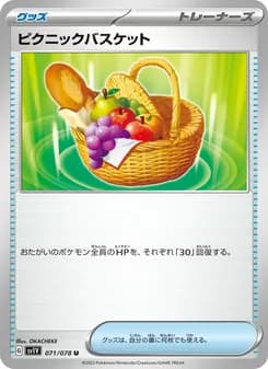 ピクニックバスケット