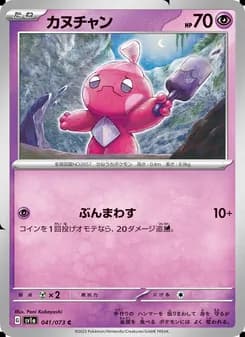 カヌチャン