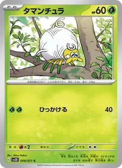 タマンチュラ