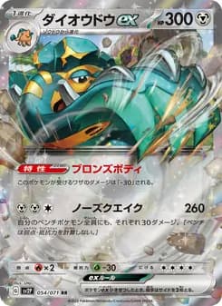 ダイオウドウex