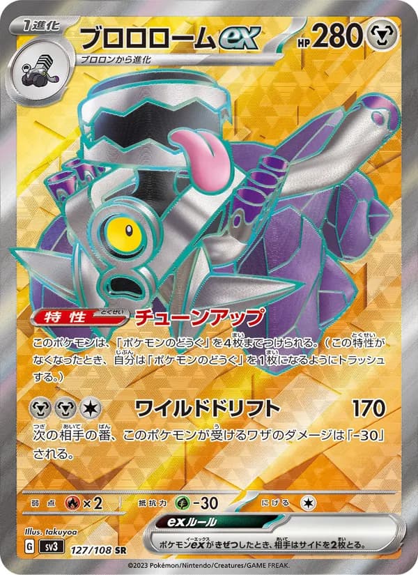 ブロロロームex