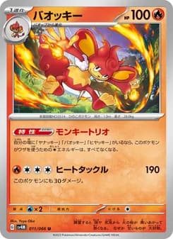 バオッキー