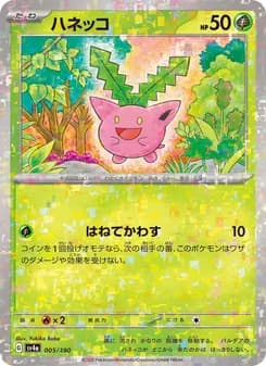 ハネッコ