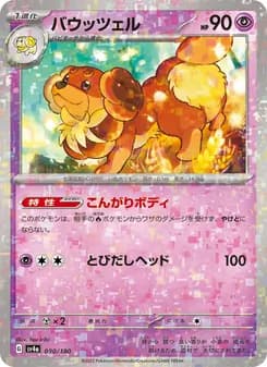バウッツェル