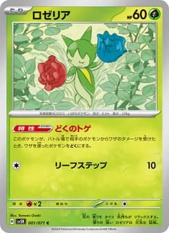 ロゼリア