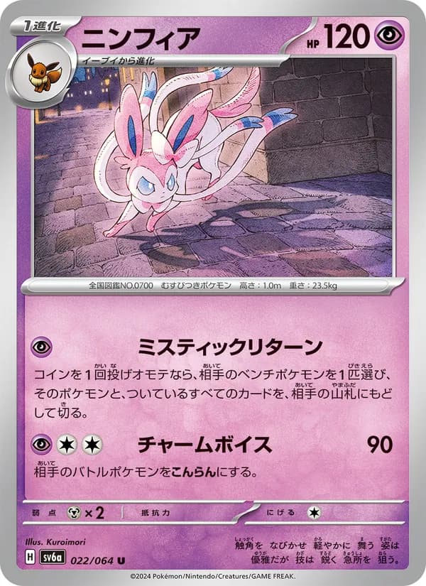 ニンフィア