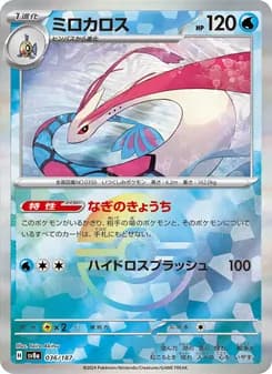 ミロカロス