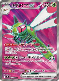 メガヤンマex