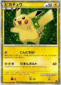 Pikachu (Japanese) (Green)