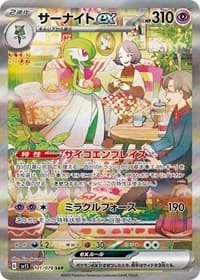 Gardevoir ex (Japanese Exclusive)