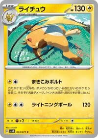 ライチュウ