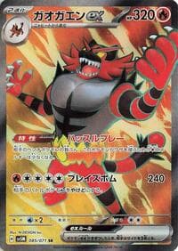 ガオガエンex