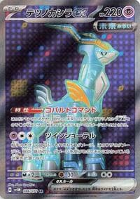 テツノカシラex