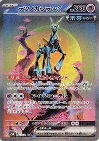 テツノカシラex