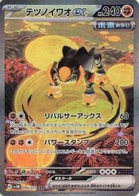 テツノイワオex