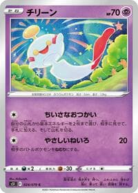 チリーン