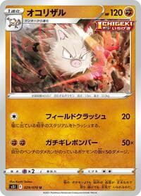 オコリザル