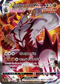 いちげきウーラオスVMAX