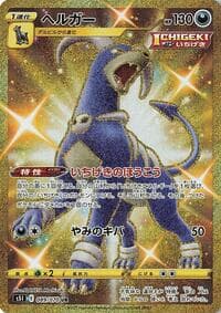 ヘルガー