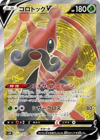 Kricketune V - 071/070