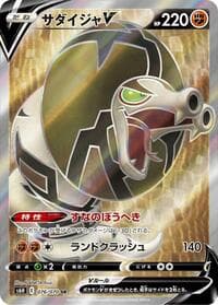 サダイジャV