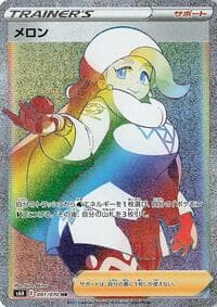 メロン