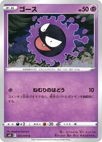 ゴース