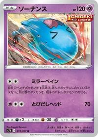 ソーナンス