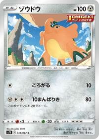 ゾウドウ