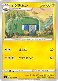 デンヂムシ