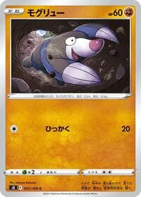 モグリュー