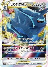 Origin Forme Dialga VSTAR - 049/067
