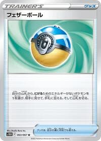Feather Ball