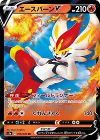 Cinderace V - 016/070