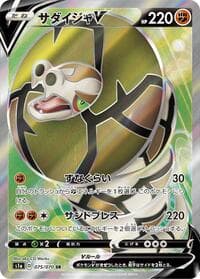Sandaconda V - 075/070