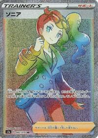 Sonia - 082/070
