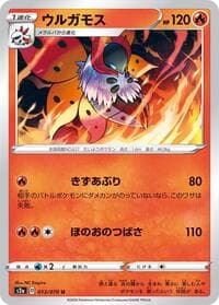 Volcarona