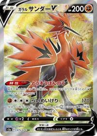 Galarian Zapdos V - 075/070
