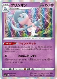 Hatterene - 080/190