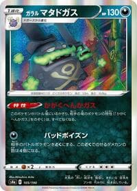 Galarian Weezing - 105/190