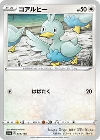 Ducklett - 144/190