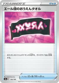 Team Yell Towel