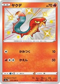 Sizzlipede - 217/190