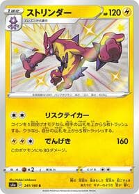 Toxtricity - 241/190
