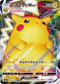 ピカチュウVMAX
