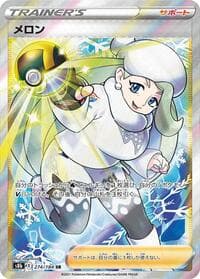 メロン