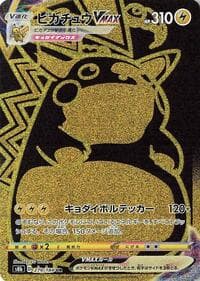 ピカチュウVMAX