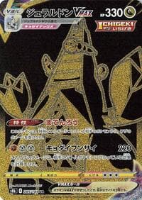 ジュラルドンVMAX