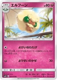 エルフーン